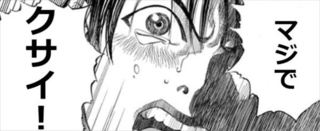 majikusai.jpg